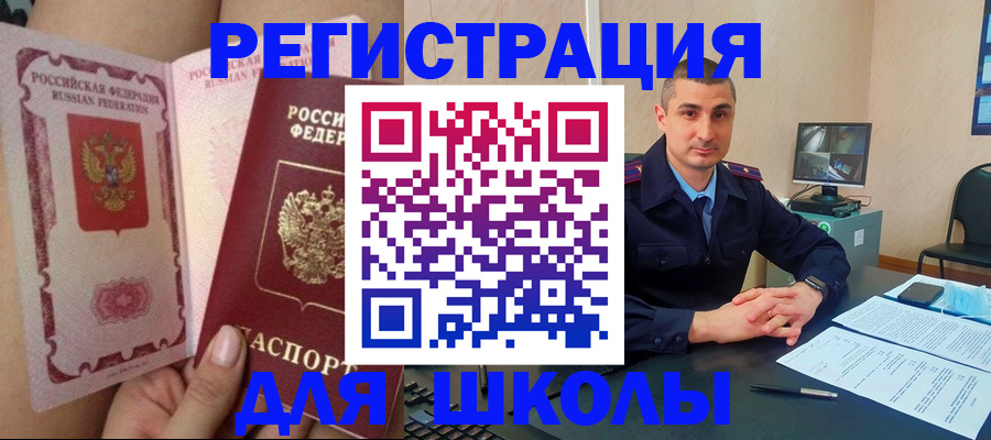 прописка в Краснозаводске