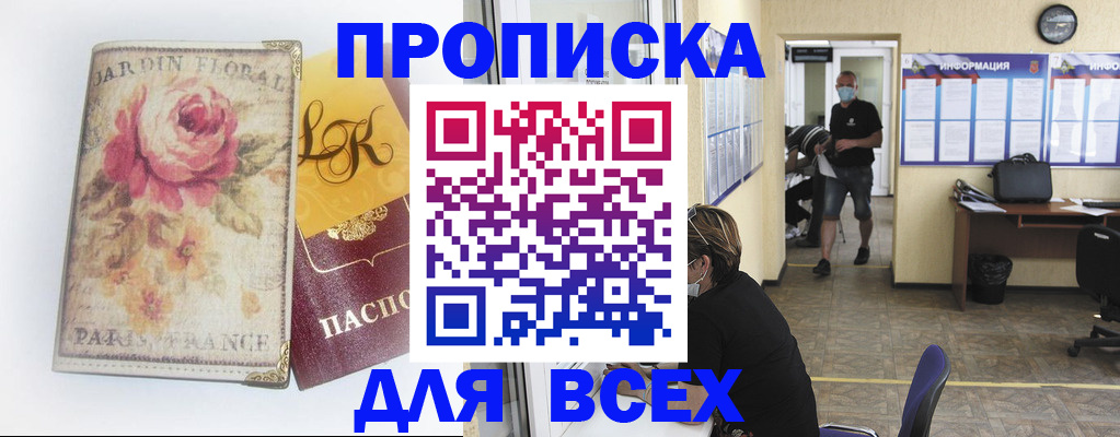 прописка для школы в Краснозаводске