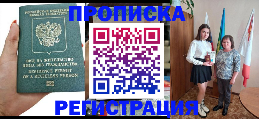 прописка для кредита в Краснозаводске