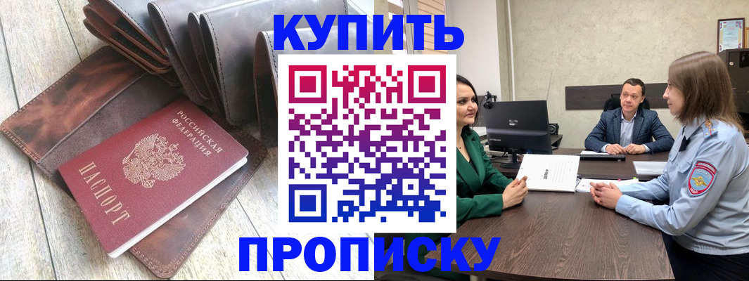 прописка паспорт в Краснозаводске