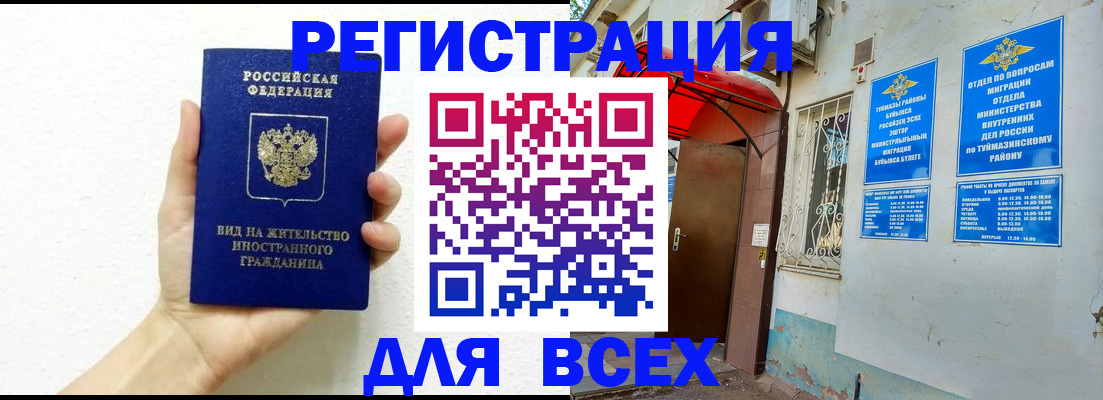 прописка законно в Краснозаводске