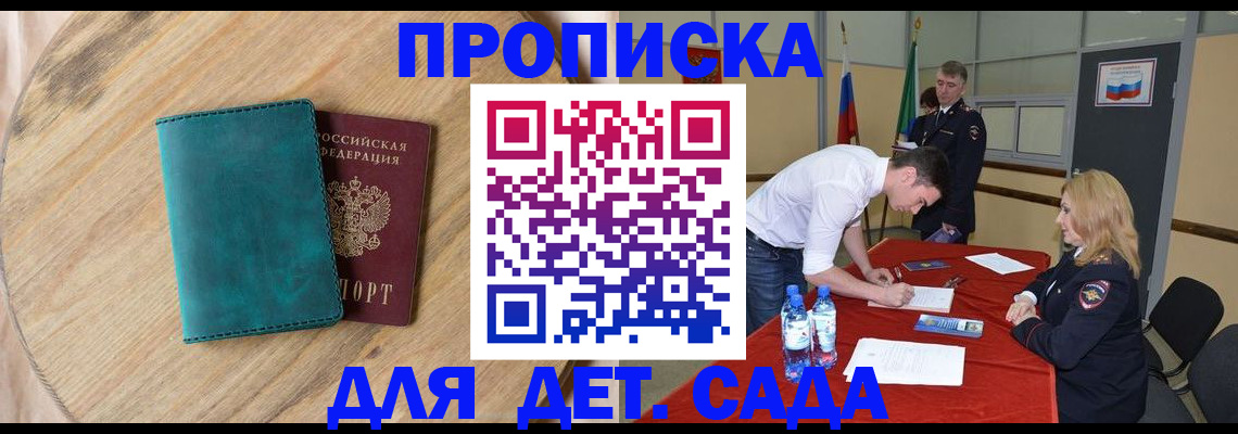 прописка в квартире в Краснозаводске